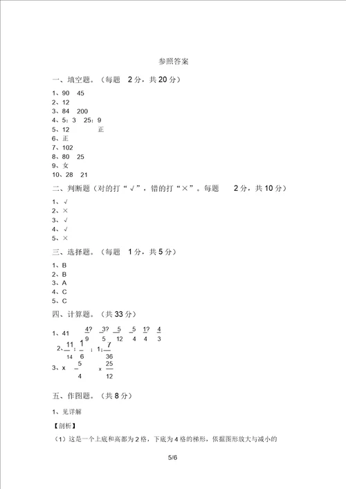 2021年冀教版六年级数学上册期末试卷完整版