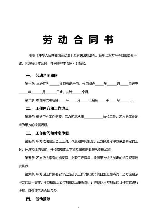 车间员工劳动合同