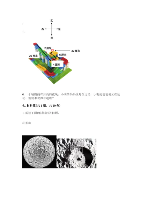 教科版小学科学三年级下册期末测试卷及参考答案【典型题】.docx
