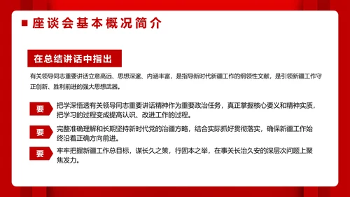第三次中央新疆工作座谈会PPT模版