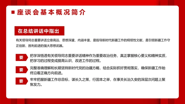 第三次中央新疆工作座谈会PPT模版