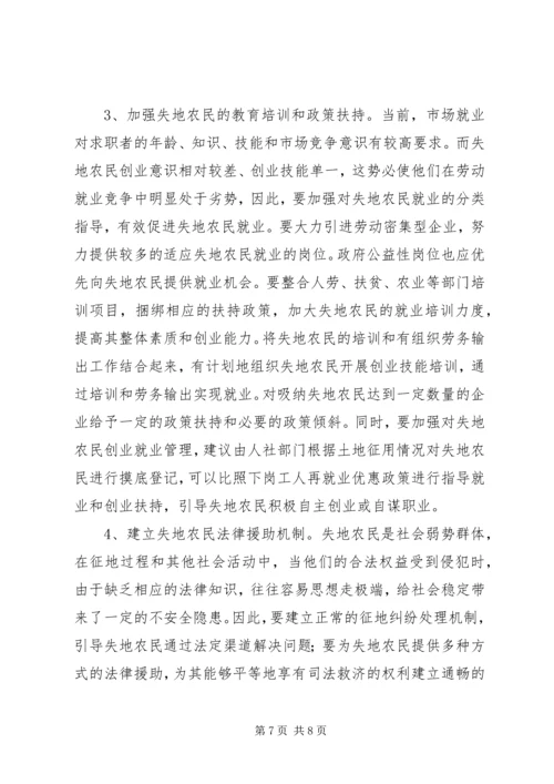 关于失地农民生活保障情况的调研报告.docx