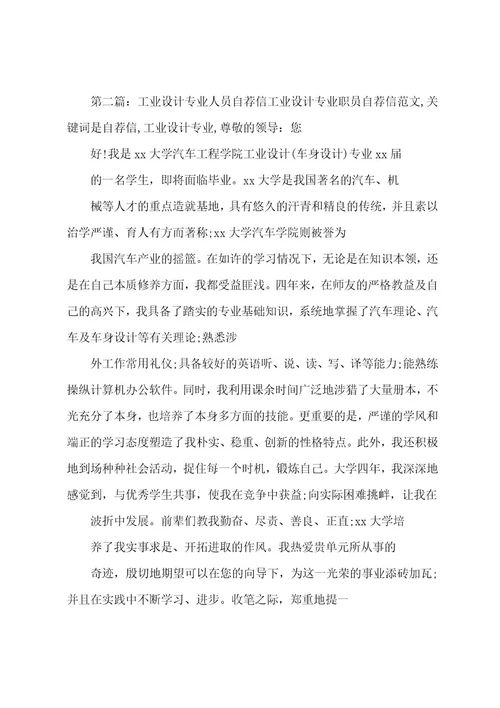 工业设计专业自荐信(精选多篇)