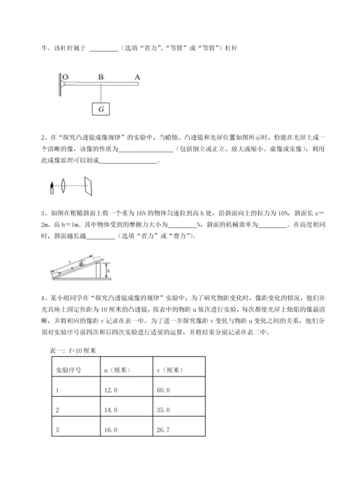 第二次月考滚动检测卷-陕西延安市实验中学物理八年级下册期末考试专项攻克试题（含答案及解析）.docx