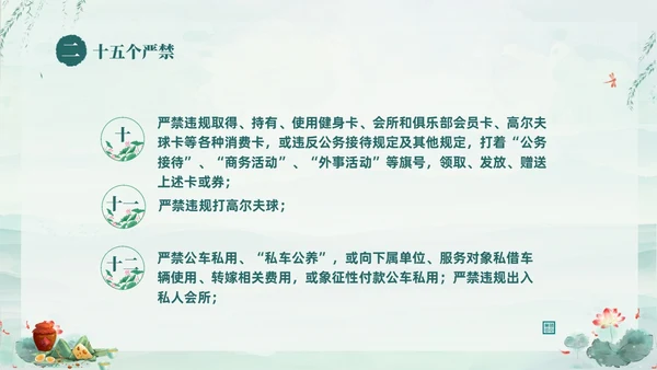 绿色淡雅水墨荷花荷叶廉洁端午清正过节端午廉洁PPT