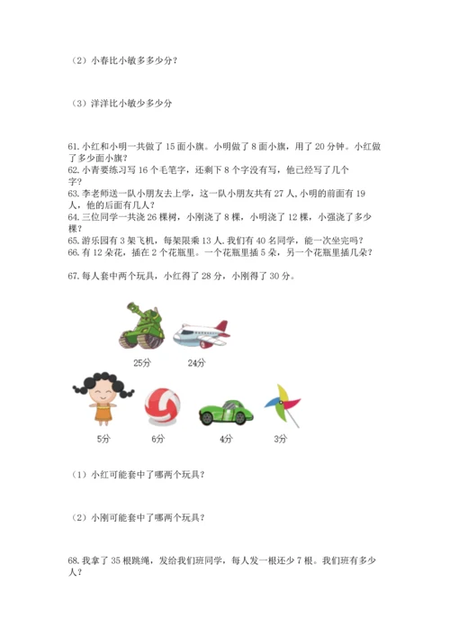 一年级下册数学解决问题100道精品【全国通用】.docx