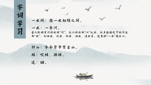 小学语文中国风比赛公开课教学课件