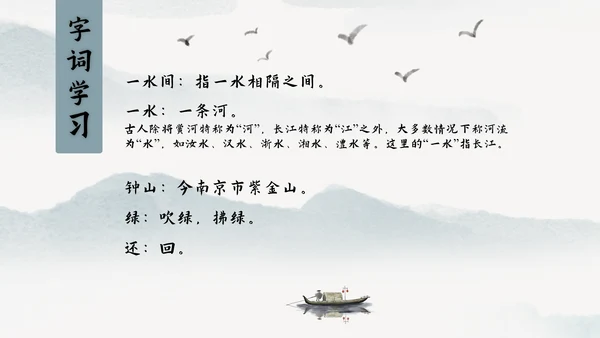 小学语文中国风比赛公开课教学课件