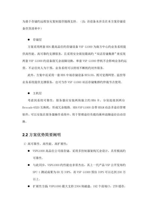 GAD双活存储集群专题方案.docx
