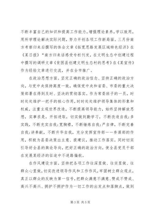 县委宣传部长民主生活会发言材料 (6).docx