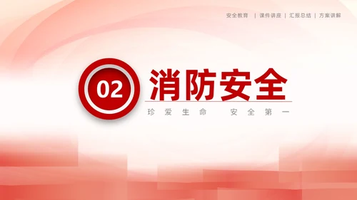 简洁大学生校园安全教育PPT