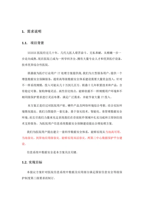 联鼎三级甲等医院容灾备份专项方案医院软件.docx