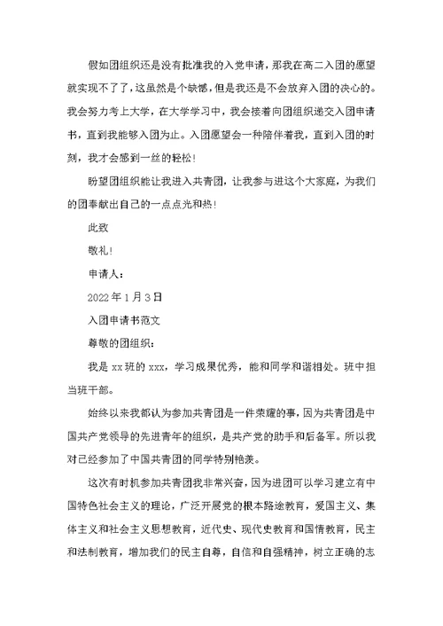 2022年1月初一学生入团申请书800字