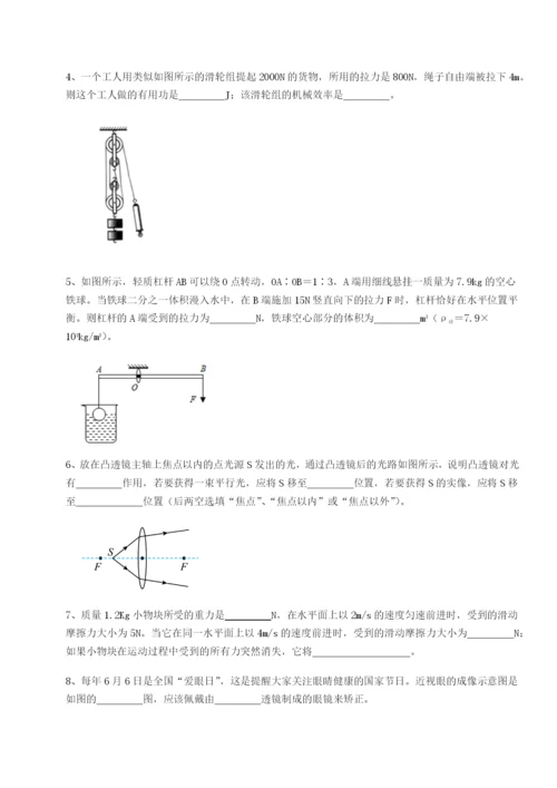 小卷练透四川遂宁二中物理八年级下册期末考试重点解析练习题（详解）.docx