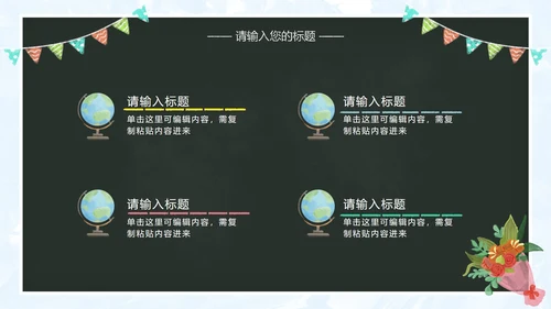 黑板粉笔字教师节PPT模板
