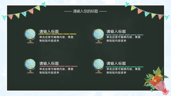 黑板粉笔字教师节PPT模板