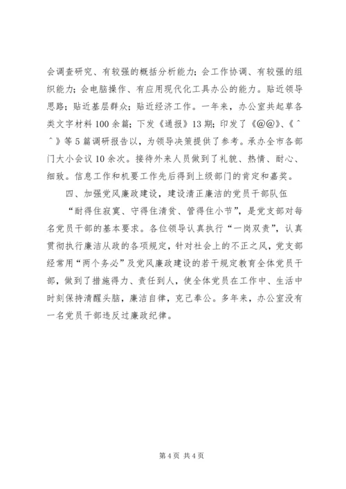 市委办公室党支部事迹材料 (3).docx