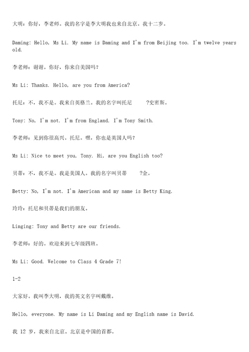 外研版初一上册英语课文及翻译