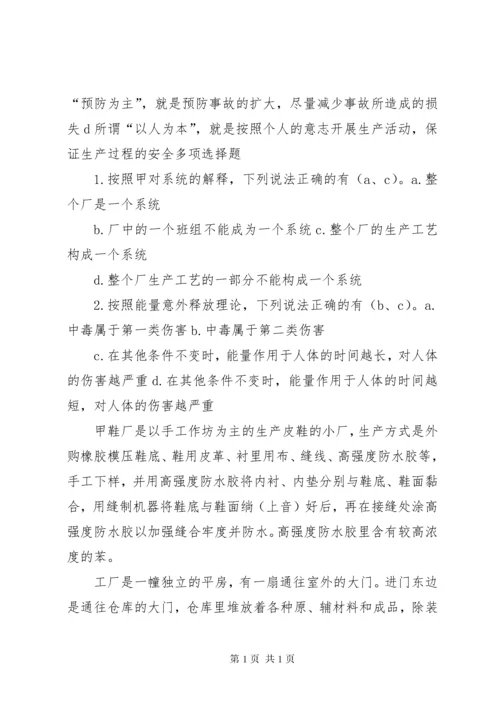 《安全生产事故案例分析》 (3).docx