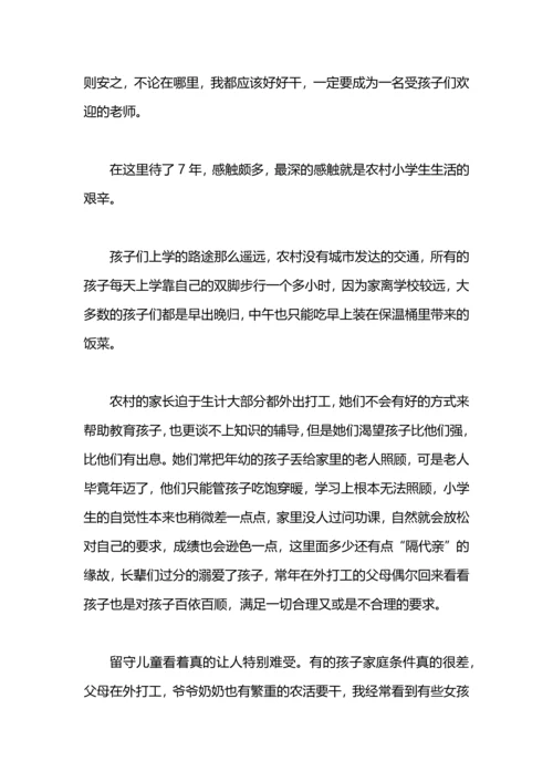 农村教师工作心得.docx