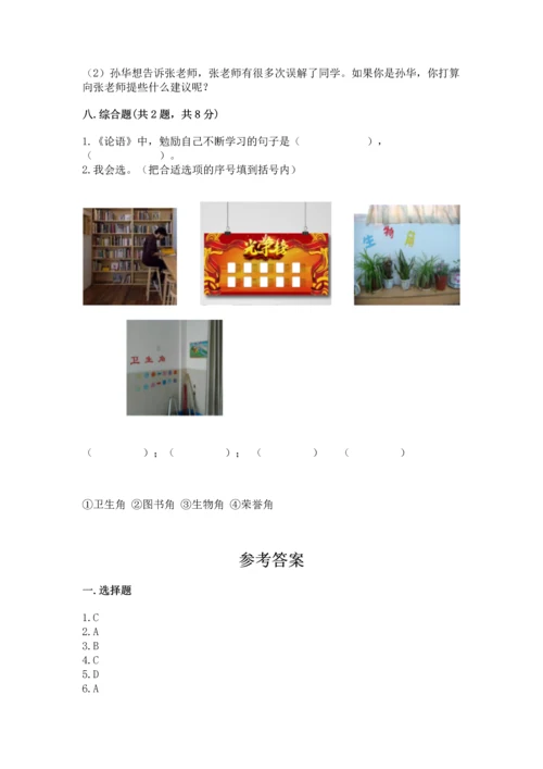 部编版三年级上册道德与法治期中测试卷【必考】.docx