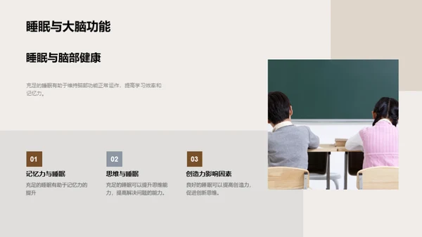优质睡眠与学效提升