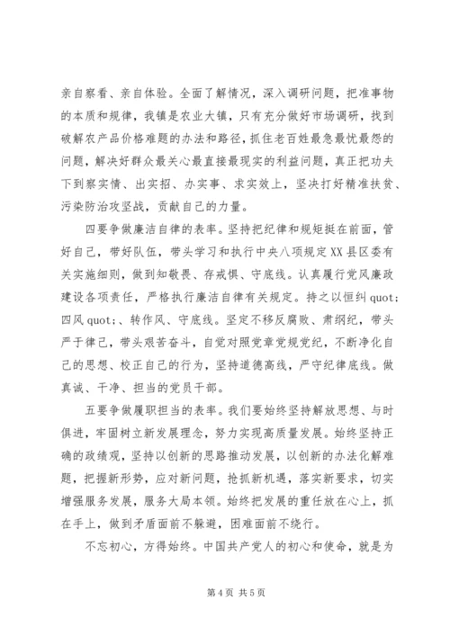 乡镇领导干部第二批“不忘初心、牢记使命”主题教育心得体会.docx