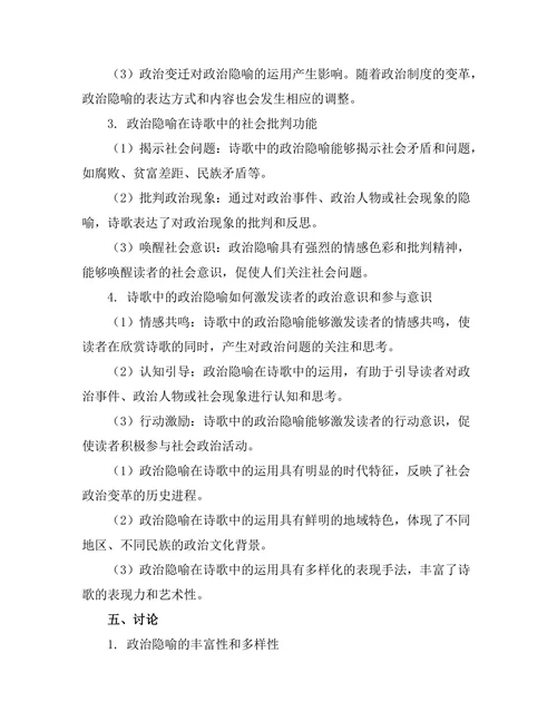 诗歌中的政治隐喻与社会批判