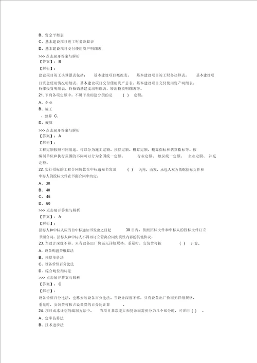 二级造价工程师工程造价管理基础知识复习题集第1921篇