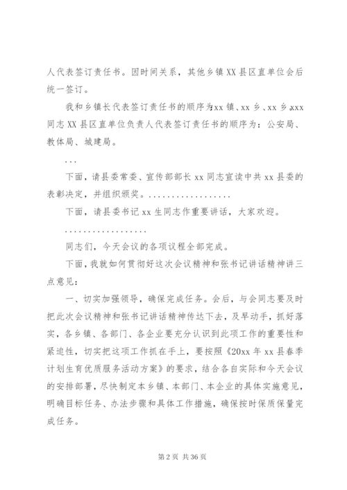 [精选计划生育工作会议记录范文多篇]村级计划生育会议记录.docx