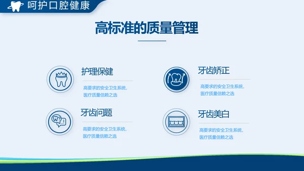 蓝色牙科口腔宣传动态PPT
