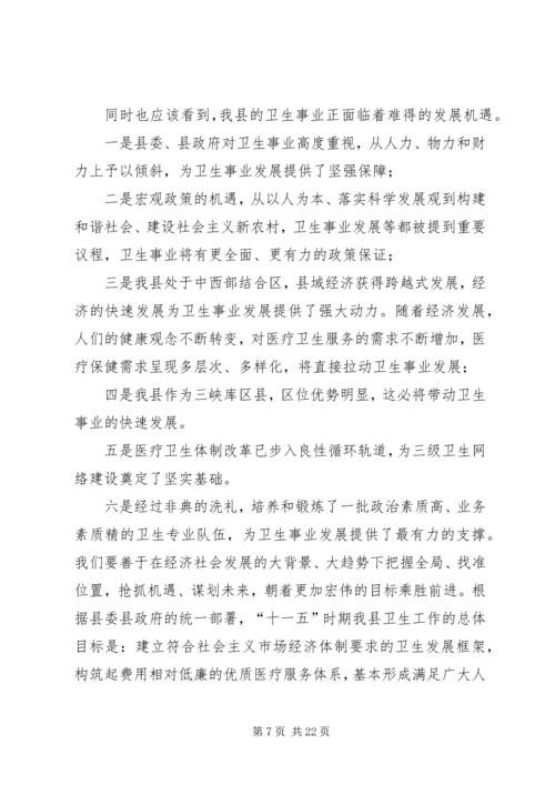 卫生局长招开全县卫生工作会议上的讲话.docx