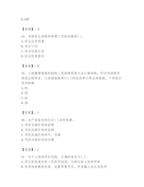 2024年投资项目管理师题库【有一套】.docx