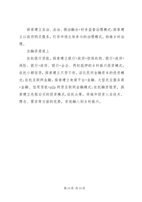 脱贫攻坚与乡村振兴战略衔接工作方案.docx