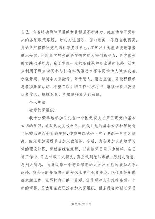 学员参加市委党校学习自我鉴定.docx