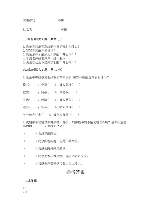 部编版二年级下册道德与法治期中测试卷含完整答案（必刷）.docx