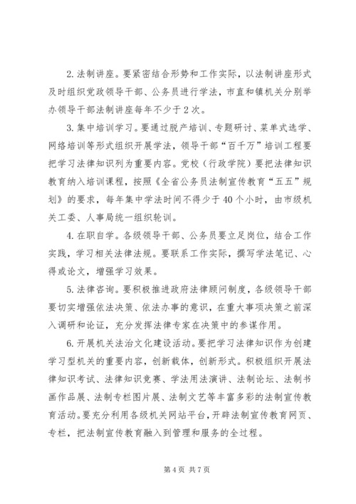 公务员学法用法工作的意见.docx