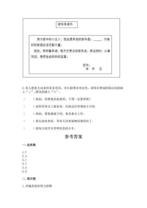 部编版四年级上册道德与法治期中测试卷及完整答案（夺冠系列）.docx