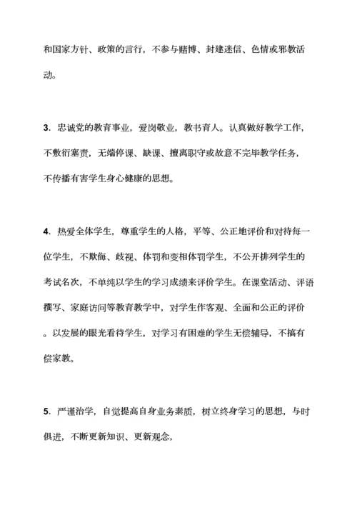 教师个人廉政承诺书.docx