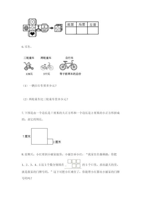 小学三年级数学应用题大全（培优）.docx