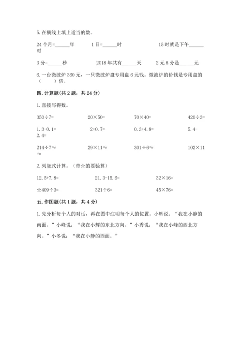 小学数学三年级下册期末测试卷及参考答案【黄金题型】.docx