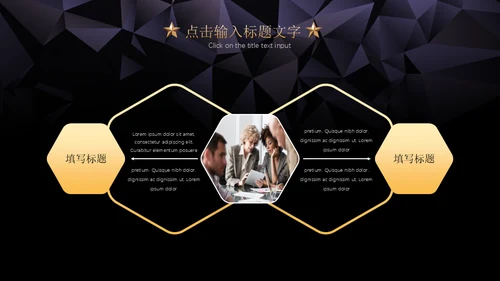 黑金璀璨星光商务五角星年会晚宴通用PPT模板