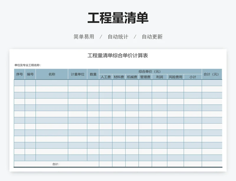 工程量清单