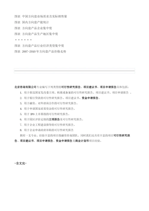 方向盘项目投资调研及前景预测报告模板.docx
