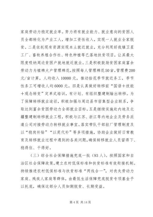 乡镇某年脱贫攻坚工作方案.docx