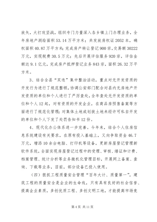 县房管局工作报告材料.docx