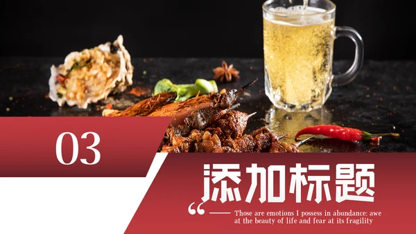 餐饮美味烧烤美食动态PPT模板