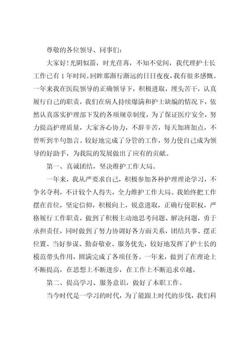 护士个人述职报告总结例文