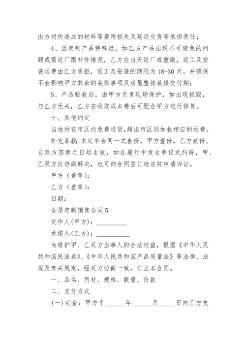 全屋定制销售合同范本（精选5篇）.docx