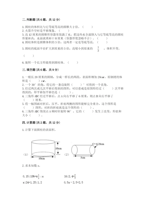 北师大版六年级下册数学期末测试卷完整参考答案.docx